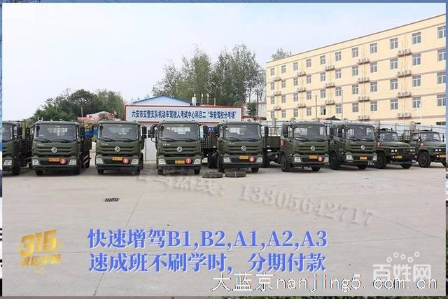 【增驾】南京在哪里学B2A2大车好?绝无隐形收费