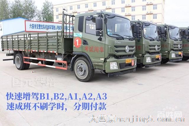 【增驾】南京在哪里学B2A2大车好?绝无隐形收费
