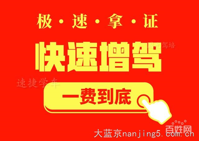 【增驾】南京在哪里学B2A2大车好?绝无隐形收费