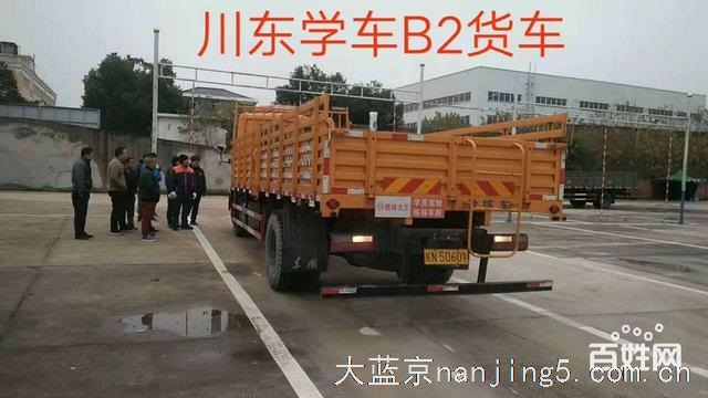 新闻:南京C1驾证升B2驾证需考哪几样科目?增驾b2多少钱