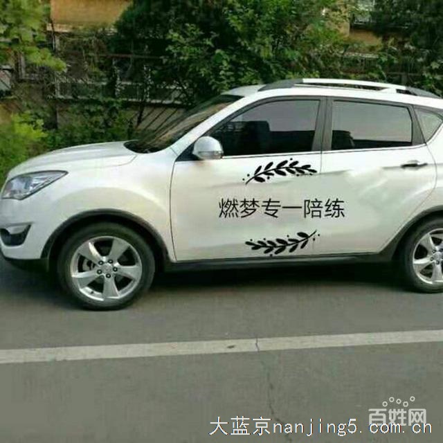 南京燃梦陪驾陪练有限公司