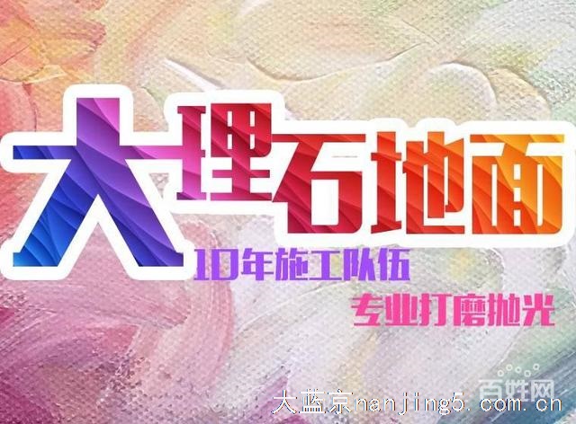 栖霞区石材护理上门施工 大理石打磨抛光