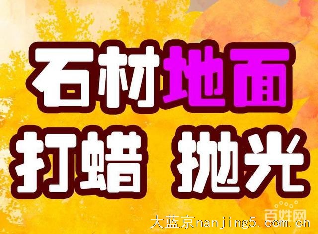 打磨护理清洁大理石 水磨石 花岗石等石材