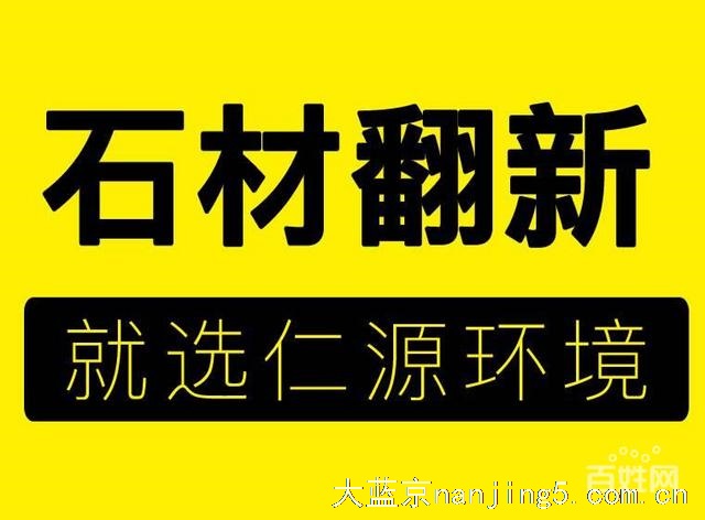 南京水泥地坪打磨光固化石材大理石养护翻新结晶师傅