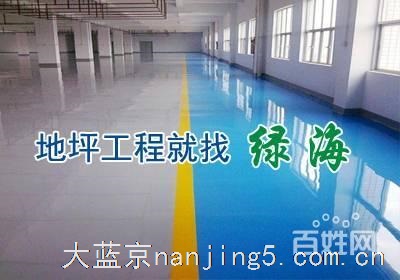 环氧地坪,自流平,固化地坪那家做的好
