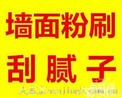 南京二手房翻新墙面批腻子墙面粉刷墙面局部修补