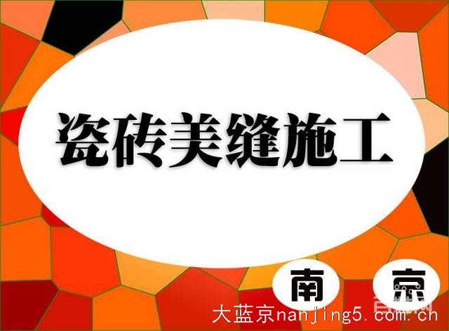 皇氏工匠瓷砖美缝服务 专业团队施工