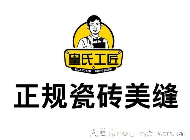 南京别墅地面瓷砖美缝施工专业服务公司