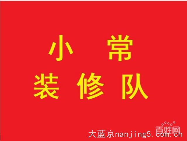 量房、报价免费,南京装修-全区域工装和家装