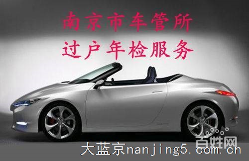 全国车辆年检、六年免检代办(行驶证、保单拍照办理)