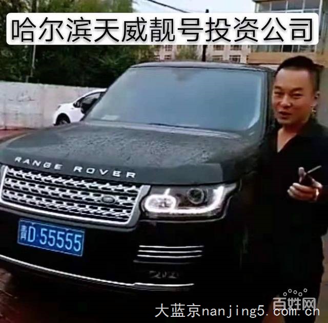 南京车牌靓号转让8888,专业办理公司