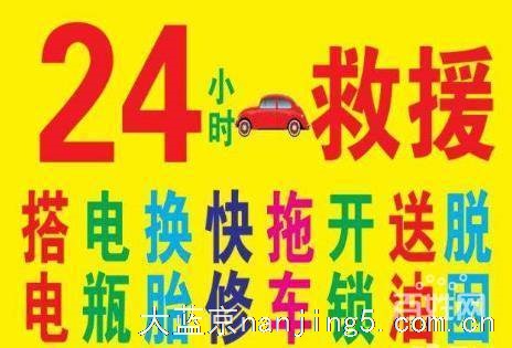 南京江宁道路救援拖车公司电话，高速汽车救援电话