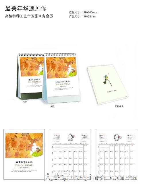 新年台历周历印刷生产-南京台历挂历印刷质量