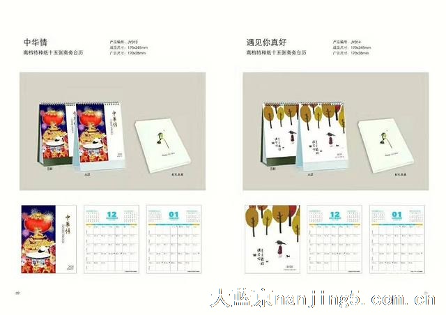 新年台历周历印刷生产-南京台历挂历印刷质量