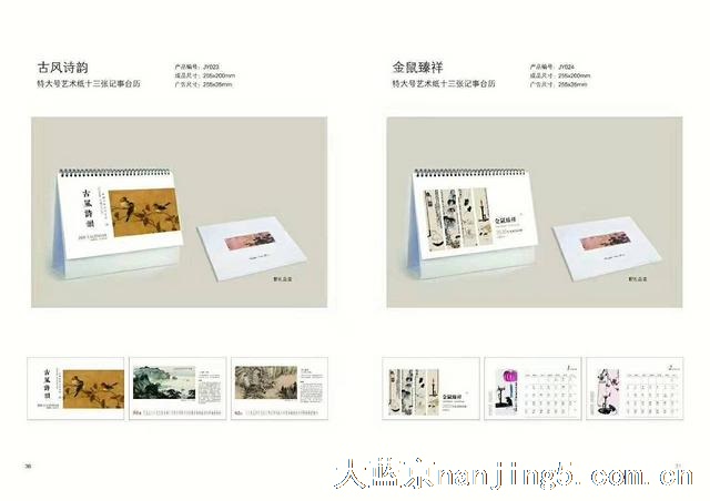 新年台历周历印刷生产-南京台历挂历印刷质量