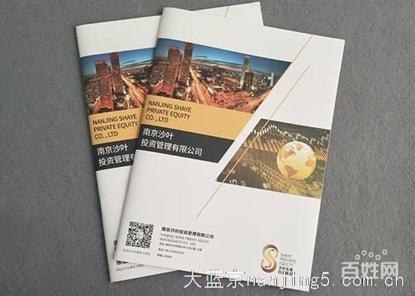 南京宣传册印刷工艺-南京顶点印刷厂