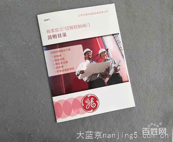 南京宣传册印刷工艺-南京顶点印刷厂