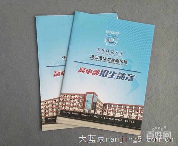南京宣传册印刷工艺-南京顶点印刷厂