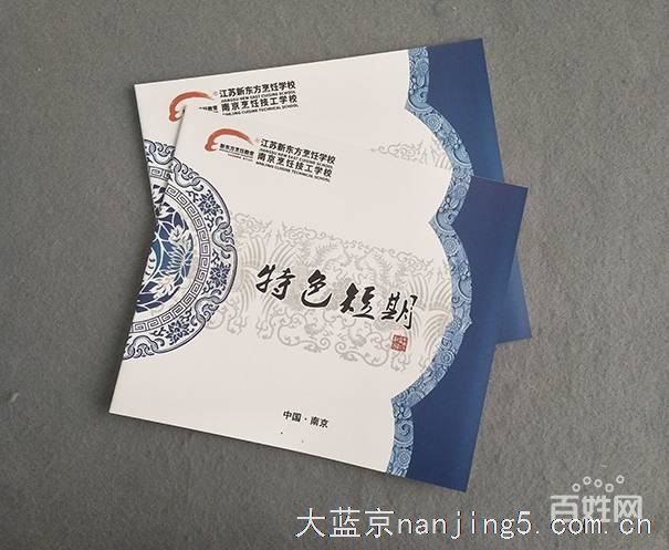 南京宣传册印刷工艺-南京顶点印刷厂