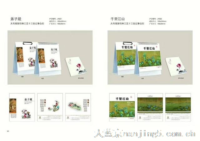 新年台历周历印刷生产-南京台历挂历印刷质量