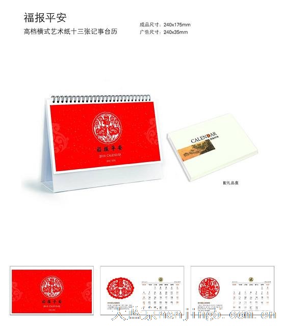 新年台历周历印刷生产-南京台历挂历印刷质量