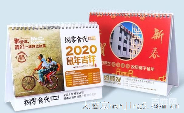 南京广告台历挂历印刷-新春企业年历设计