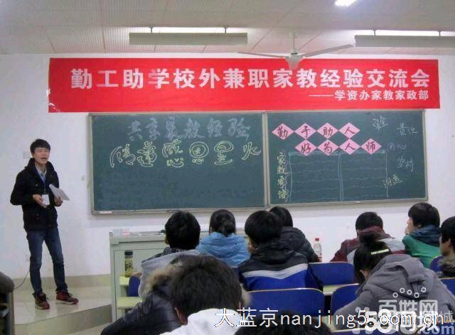 东南大学家教部-免费推荐优秀大学生,上门家教