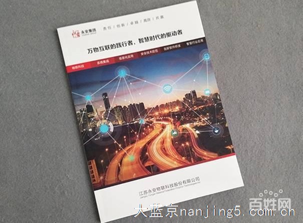南京宣传册印刷工艺-南京顶点印刷厂