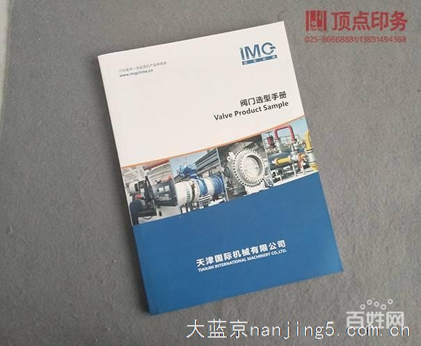 南京宣传册印刷-企业彩色画册设计-红包对联印刷