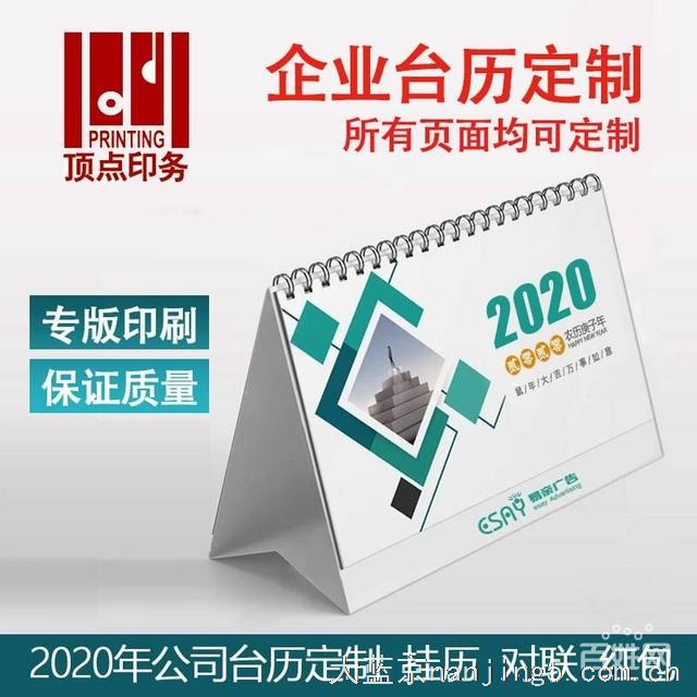 南京广告台历挂历印刷-新春企业年历设计