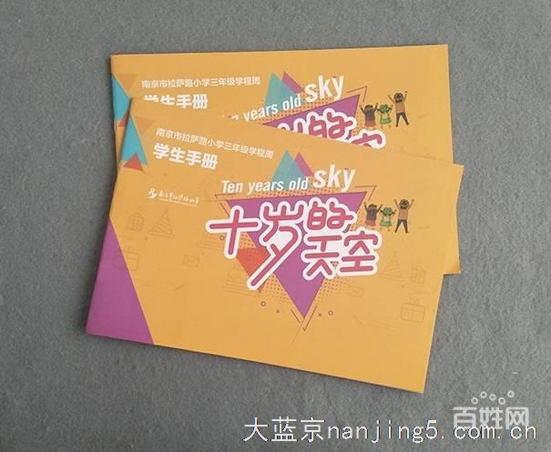 南京宣传册印刷工艺-南京顶点印刷厂