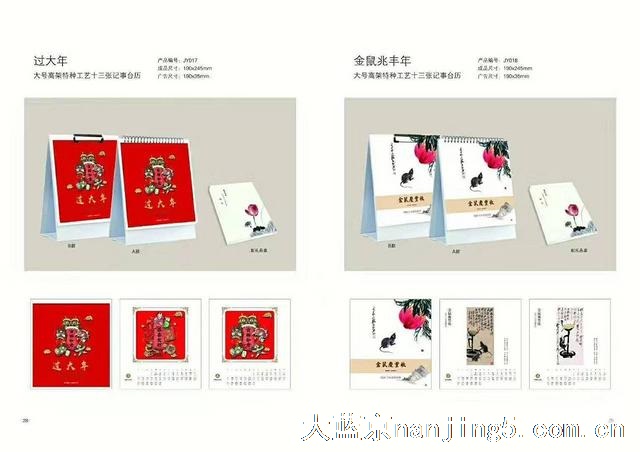 新年台历周历印刷生产-南京台历挂历印刷质量