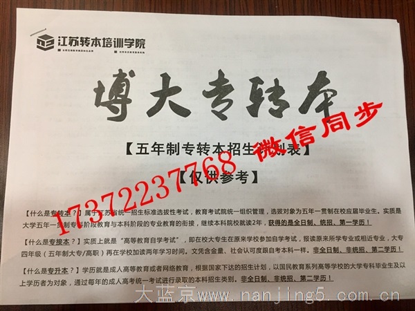 2019南京晓庄学院江苏五年制专转本招生录取政策分析