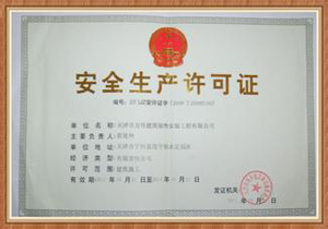 南京防水资质证书