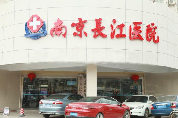 南京长江医院-不孕不育专的图标