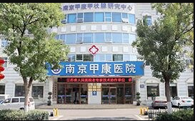 南京甲康医院-专治甲状腺的图标
