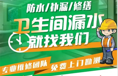 镇江卫生间防水