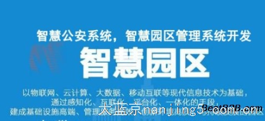 智慧园区系统专业开发物联网信息化
