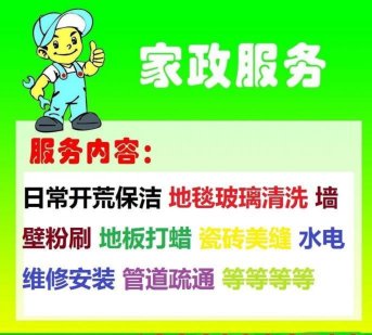 南京鼓楼区外墙清洗地毯清洗家政服务中心