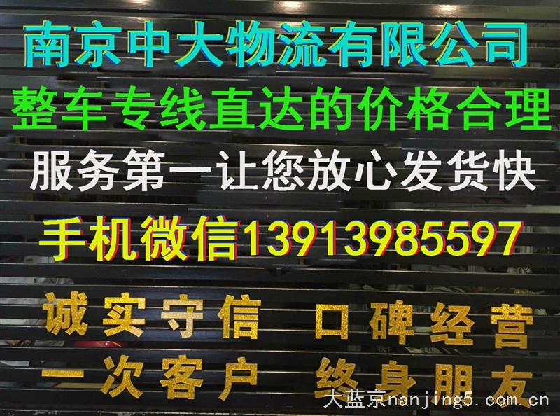 南京中大物流到上海无锡苏州快运专线欢迎您全境直达