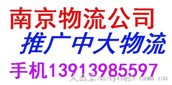 南京中大物流有限公司