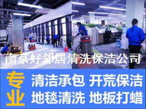 南京专业地胶清洗打蜡PVC地板清洗打蜡电话南京清洗公司