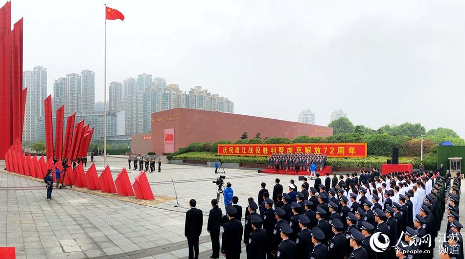 “庆祝渡江战役胜利暨南京解放72周年升国旗仪式”举行。人民网记者 王新年摄