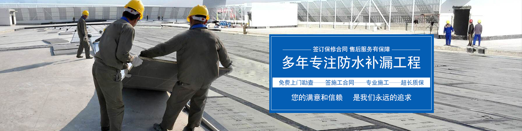 南京六合防水房屋维修