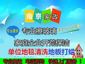 南京鼓楼区家政保洁清洗服务公司南京秦淮区清洗保洁公司南京建邺区日常开荒保洁清洗公司