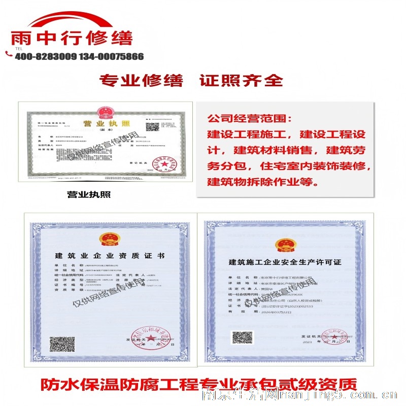 雨中行修缮工程有限公司