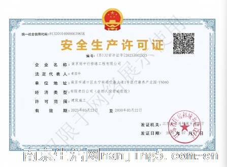 雨中行修缮(镇江)工程有限公司