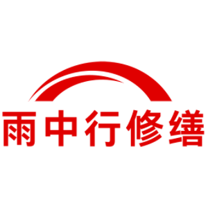 雨中行修缮(常州)工程技术有限公司