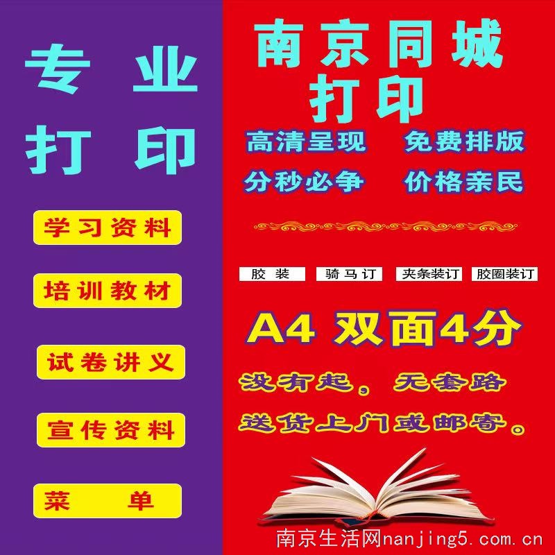 南京同城资料照片在线打印装订