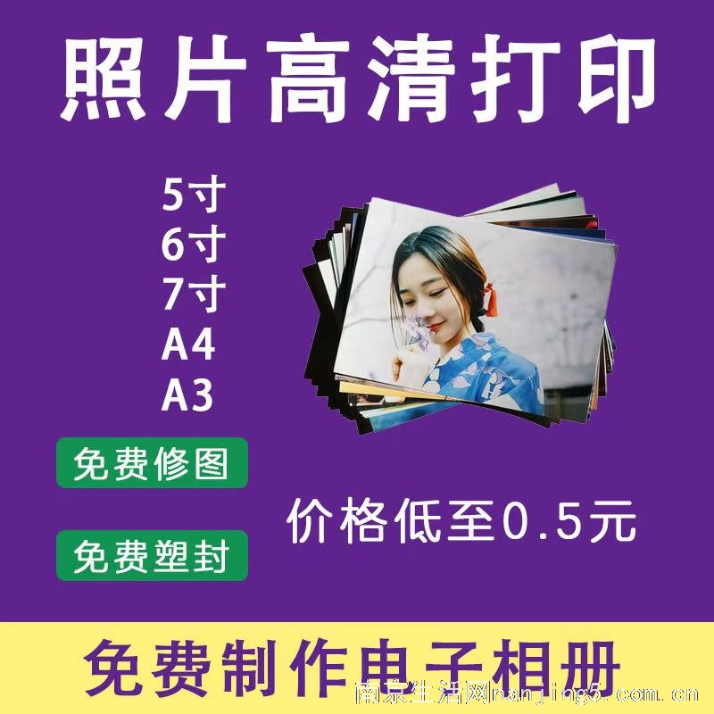 南京同城资料照片在线打印装订